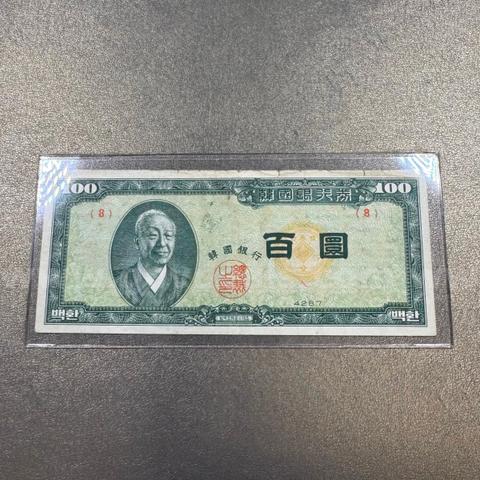 World Bank Note & Holder - Korea