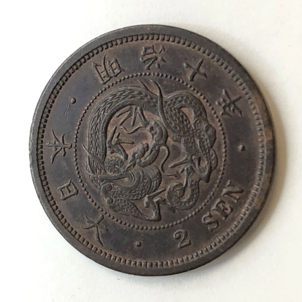 Japanese 2 Sen Dragon and Orchid Coin RARE — photo 1