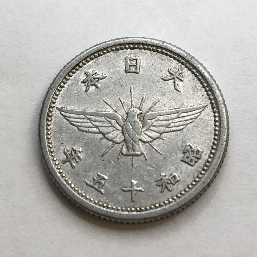 1940 Japan 1 Yen Coin - photo 1
